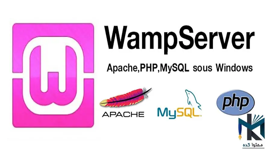 آشنایی با WampServer