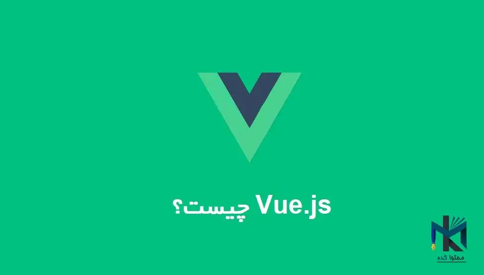 فریم ورک Vue.js