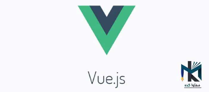 فریم ورک Vue.js