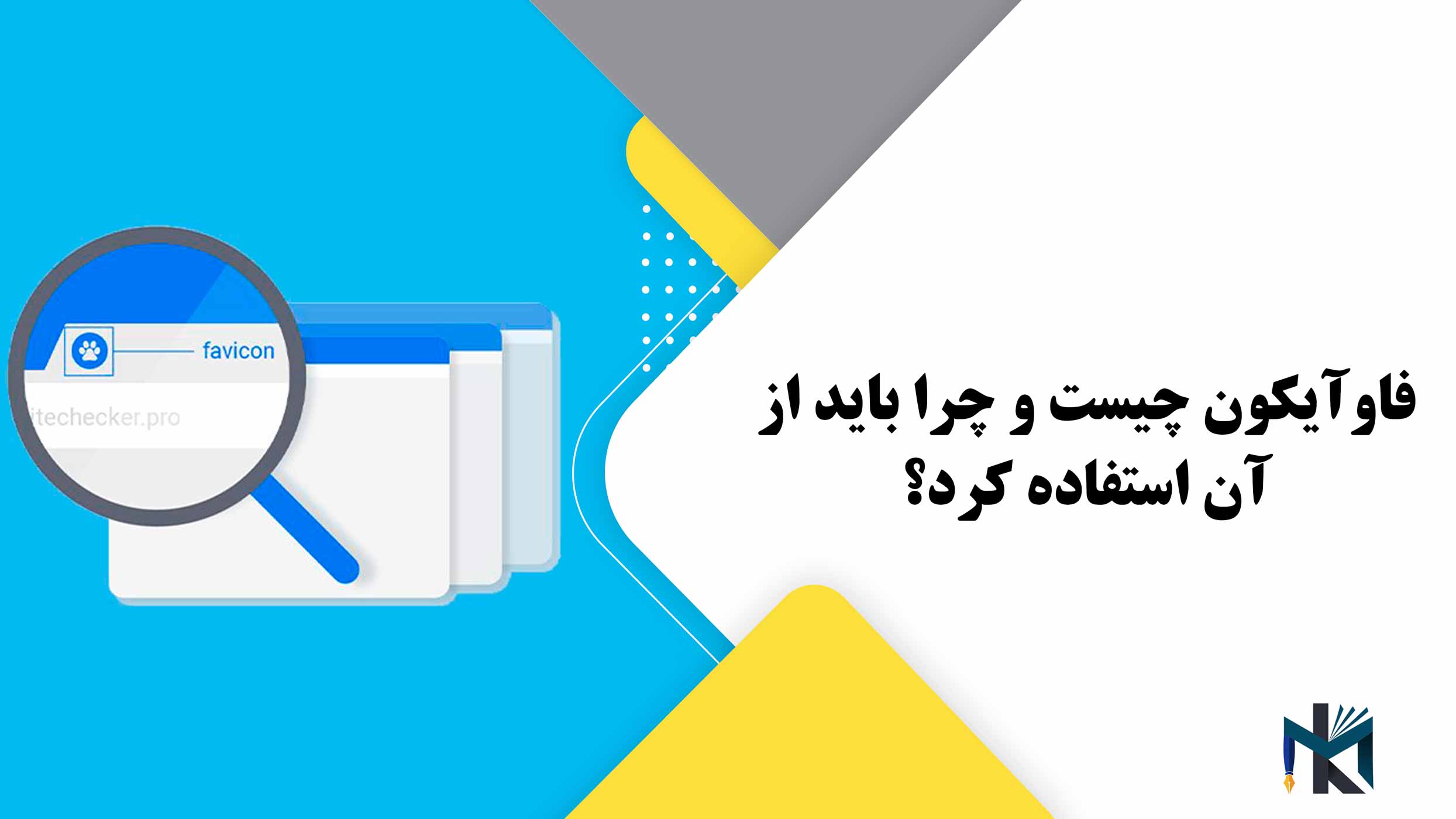 فاوآیکون چیست و چرا باید از آن استفاده کرد؟