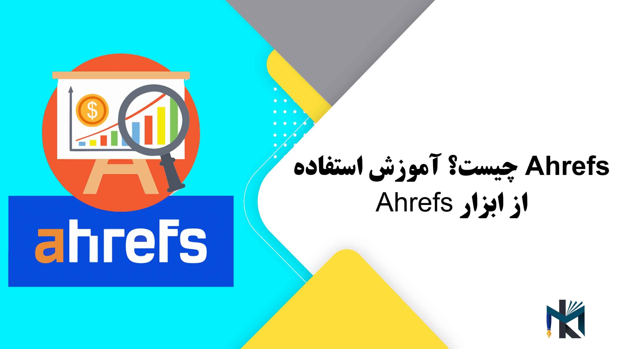 Ahrefs چیست؟ آموزش استفاده از ابزار Ahrefs