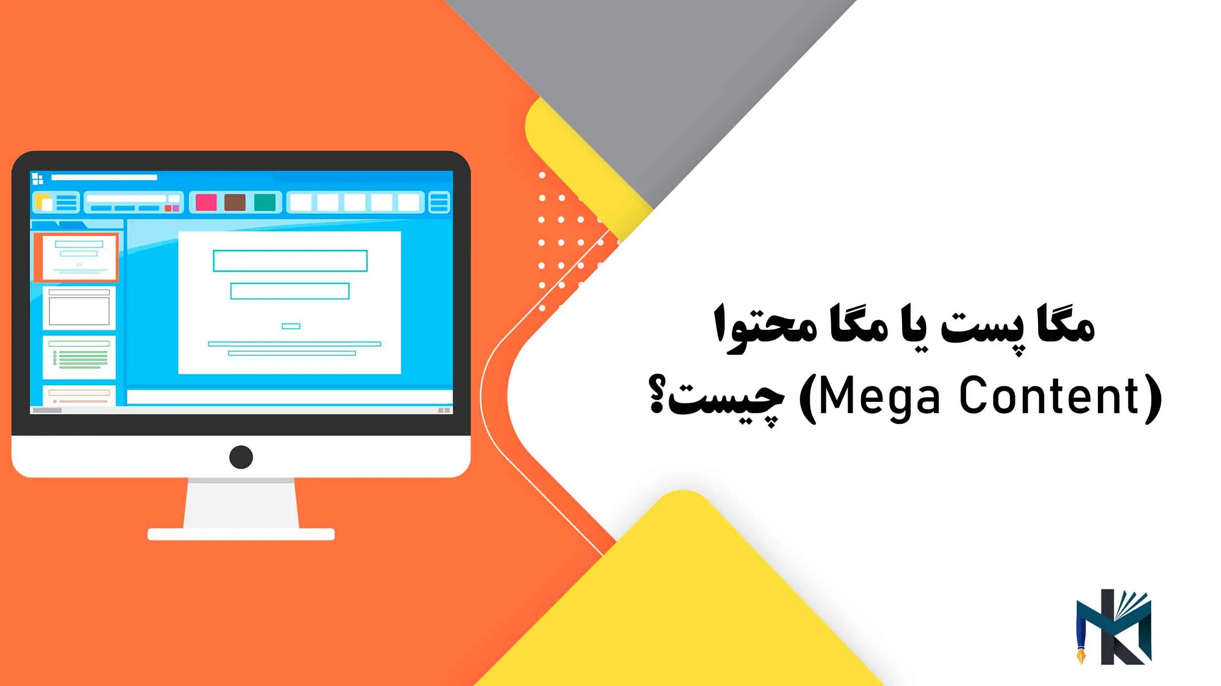 مگا پست یا مگا محتوا(Mega Content) چیست؟