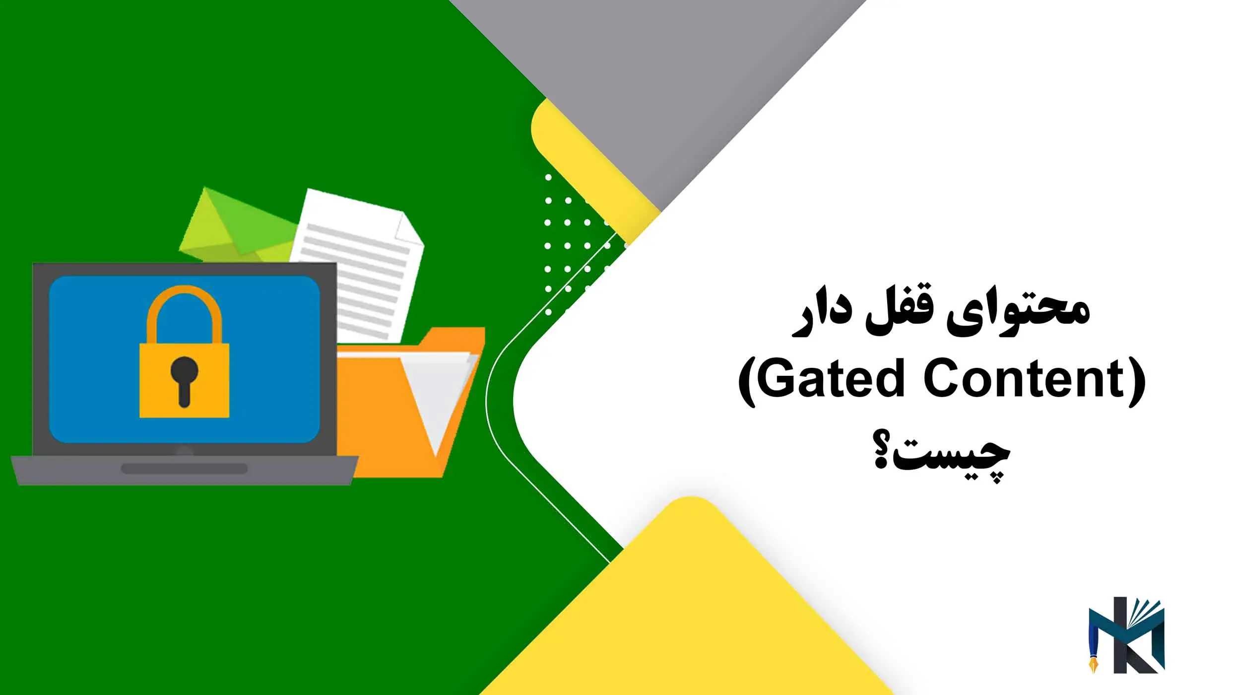 محتوای قفل دار(Gated Content) چیست؟