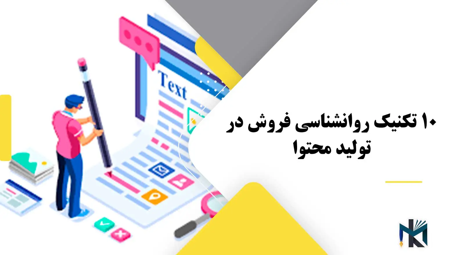 10 تکنیک روانشناسی فروش در تولید محتوا