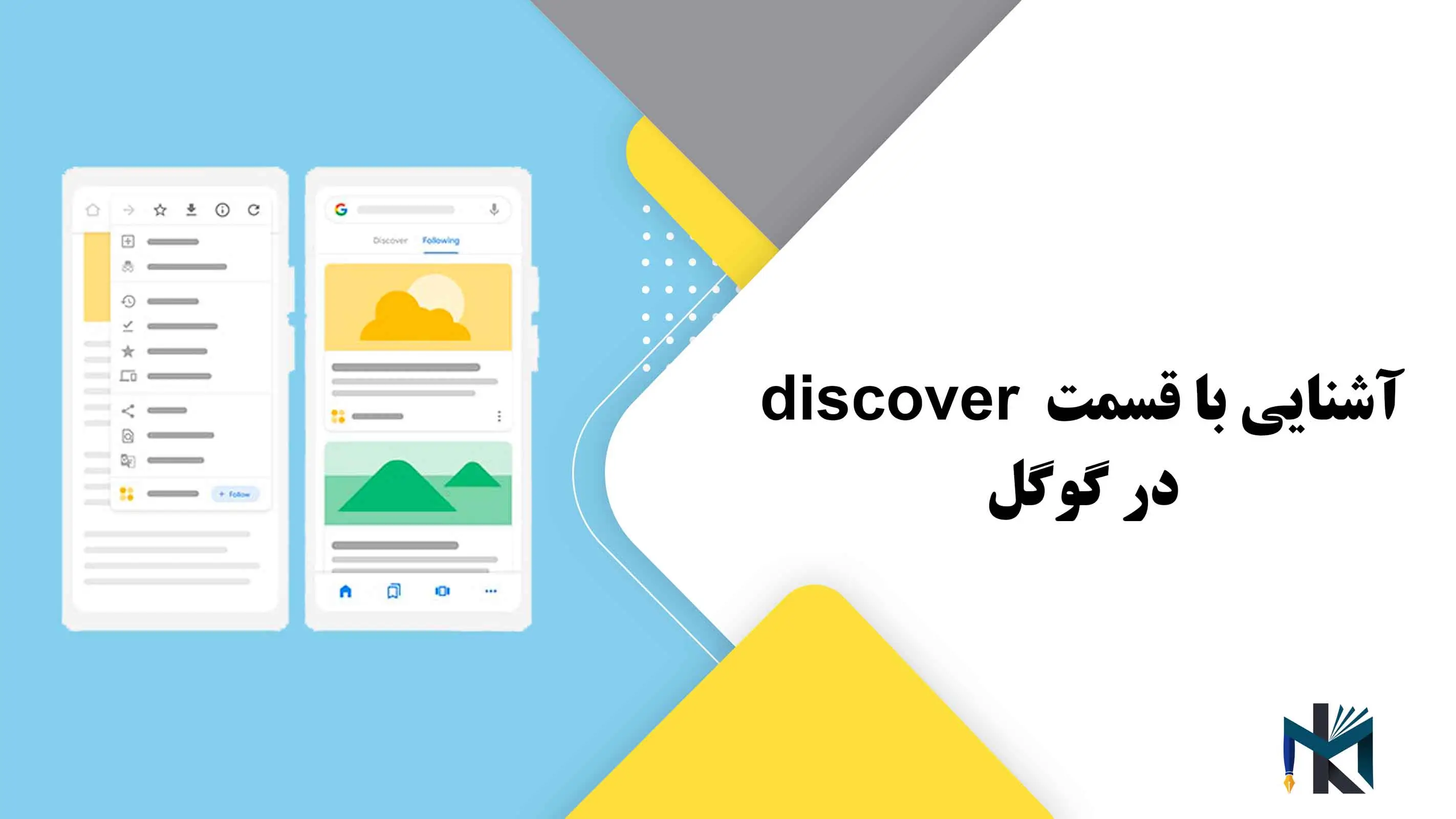 درس چهارم: آشنایی با قسمت discover در گوگل سرچ کنسول