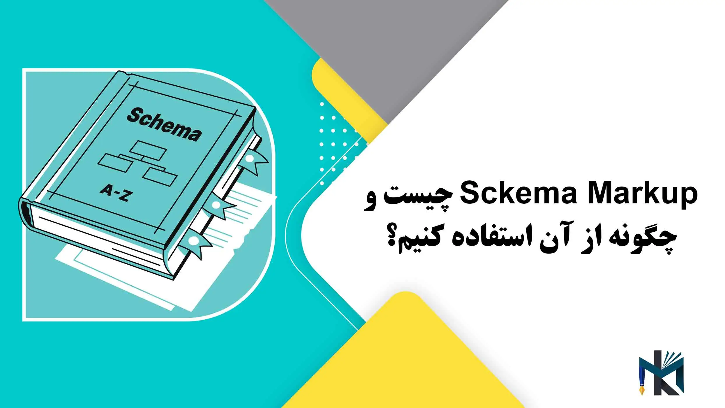 درس نهم: Sckema Markup چیست و چگونه از آن استفاده کنیم؟