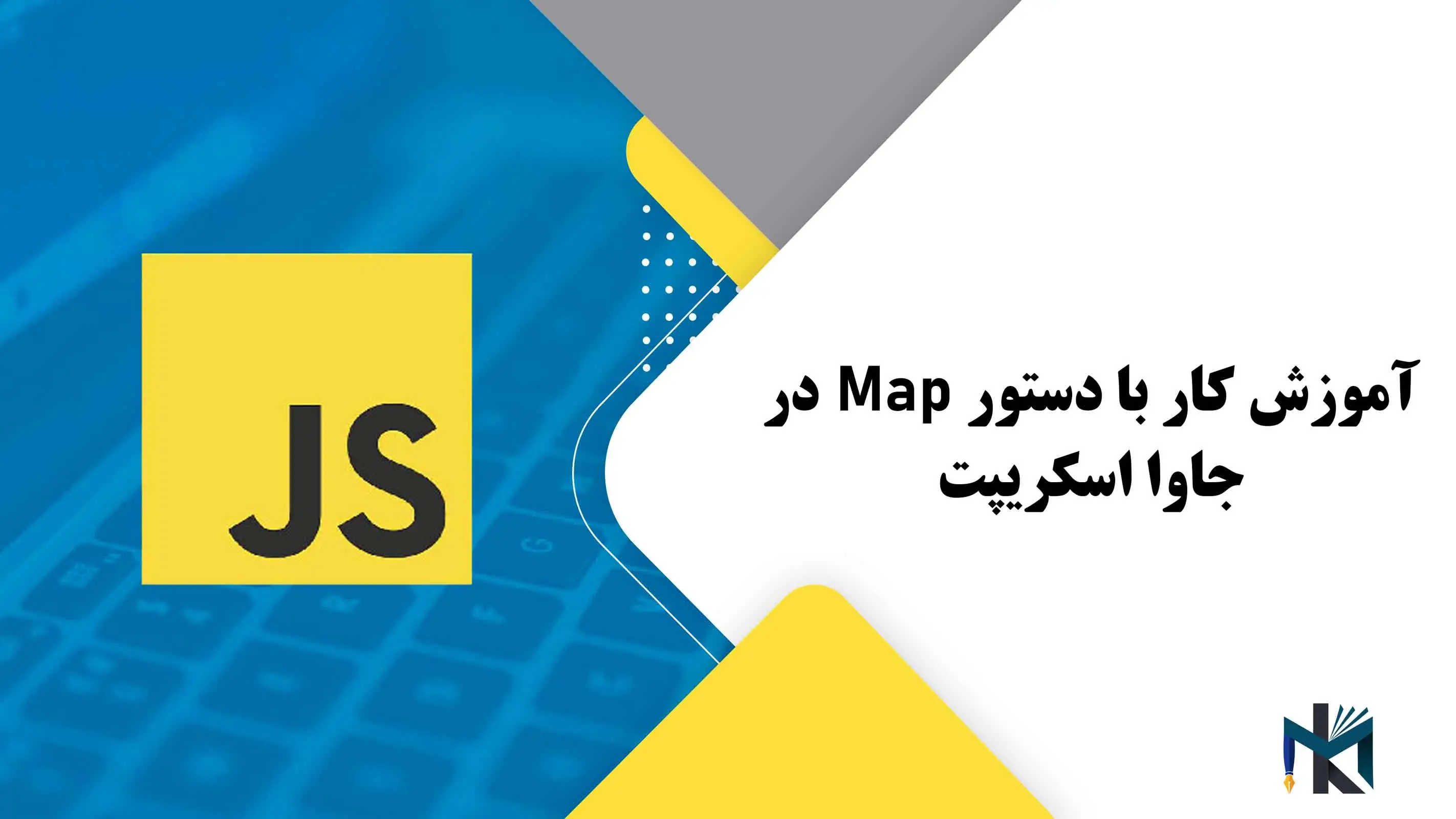 درس شانزدهم: آموزش کار با دستور Map در جاوا اسکریپت