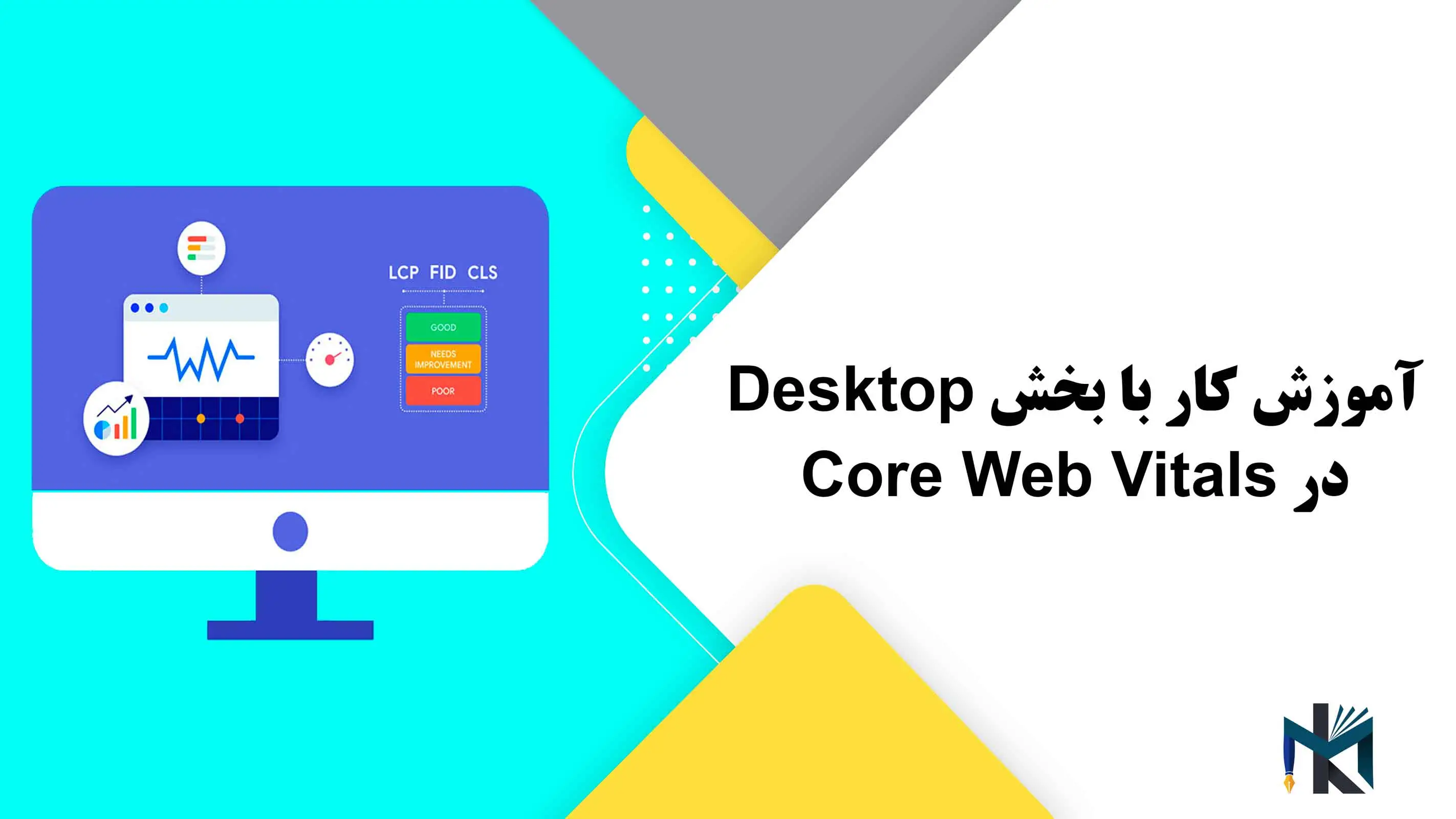 درس بیست و یکم: آموزش کار با بخش Desktop در Core Web Vitals