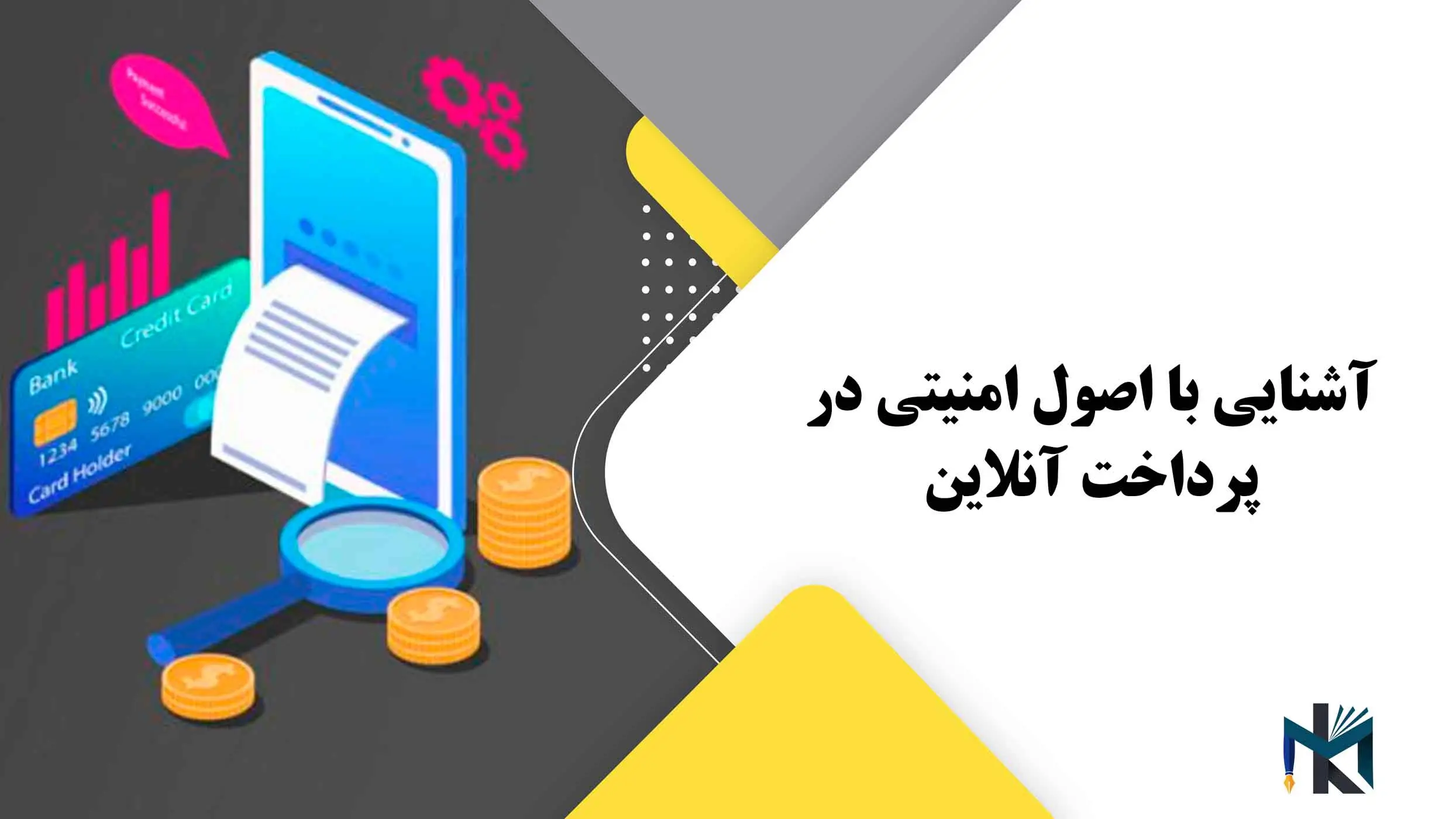 آشنایی با اصول امنیتی در پرداخت آنلاین