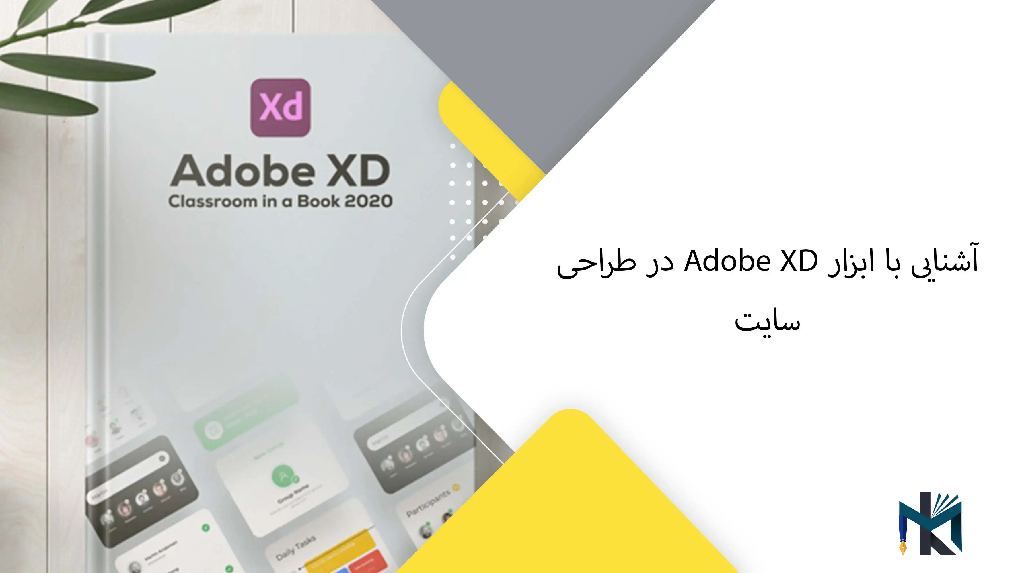 آشنایی با ابزار Adobe XD در طراحی سایت