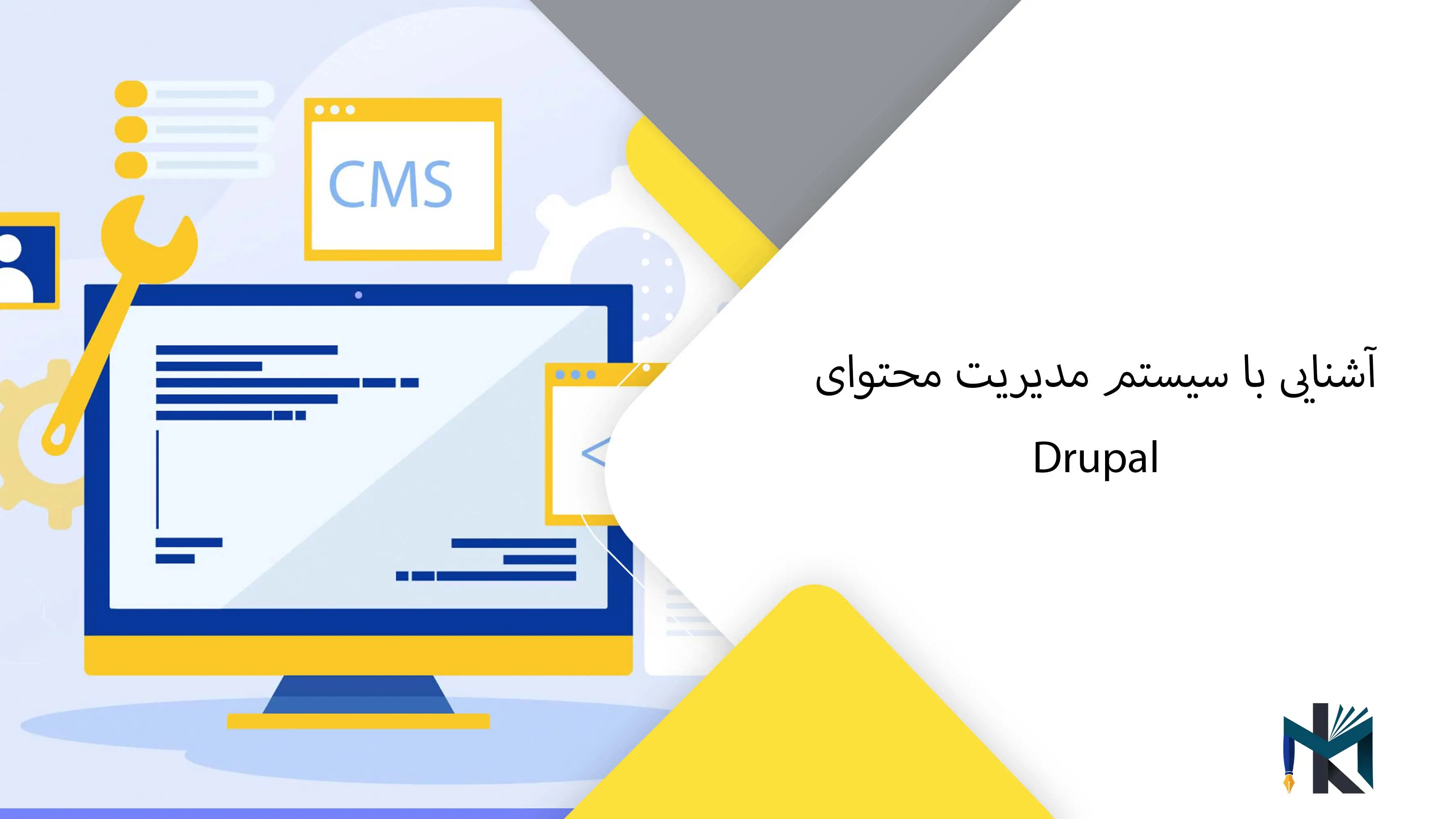 آشنایی با سیستم مدیریت محتوای Drupal