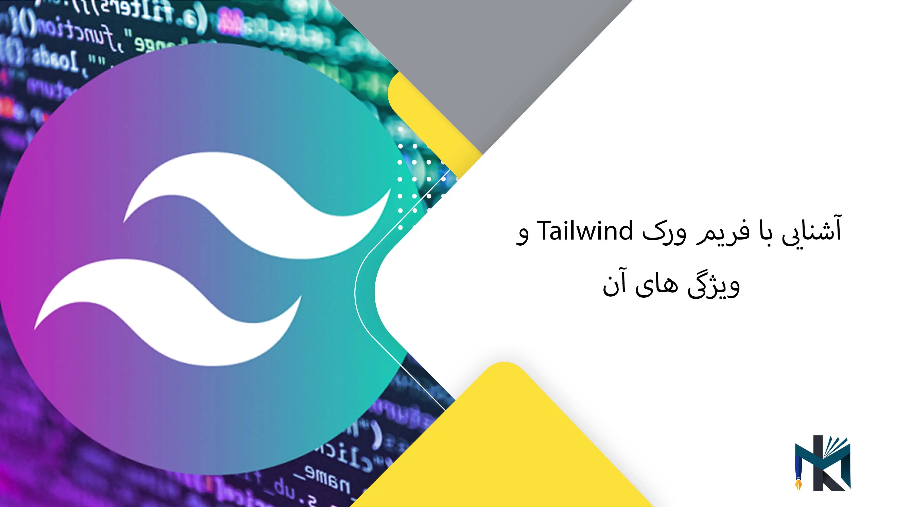 آشنایی با فریم ورک Tailwind و ویژگی های آن