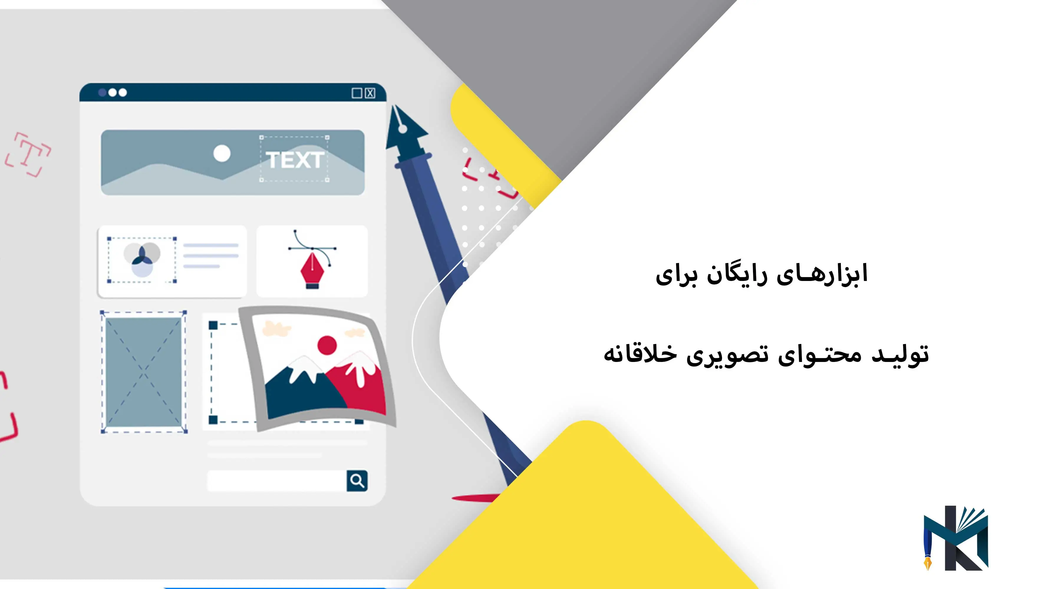 ابزارهای رایگان برای تولید محتوای تصویری خلاقانه