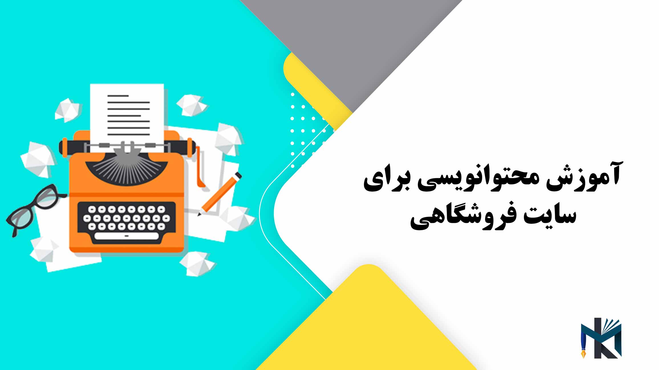 آموزش محتوانویسی برای سایت فروشگاهی