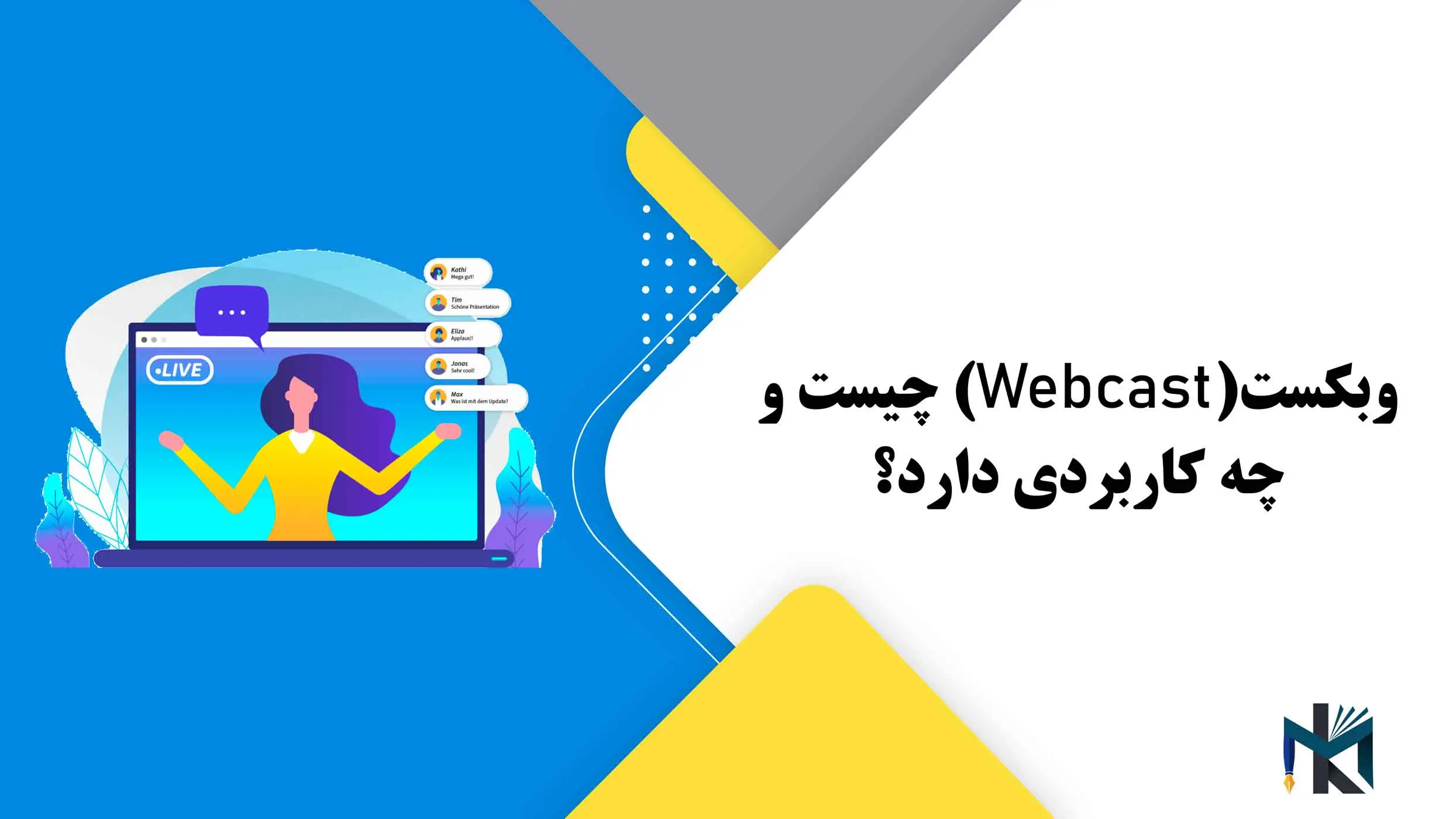 وبکست(Webcast) چیست و چه کاربردی دارد؟