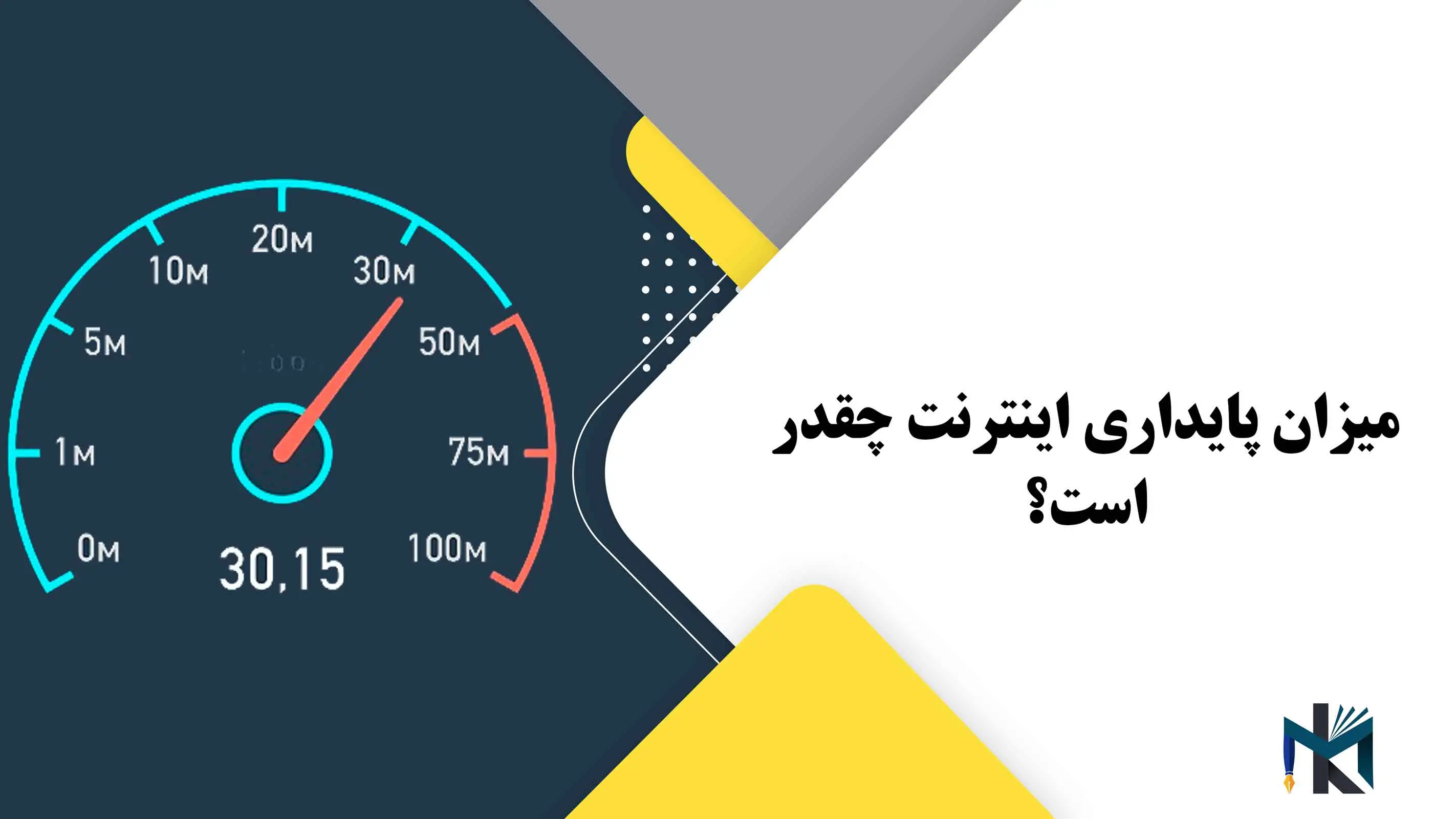 پایداری اینترنت در راه اندازی کسب و کار آنلاین چقدر مهم است؟