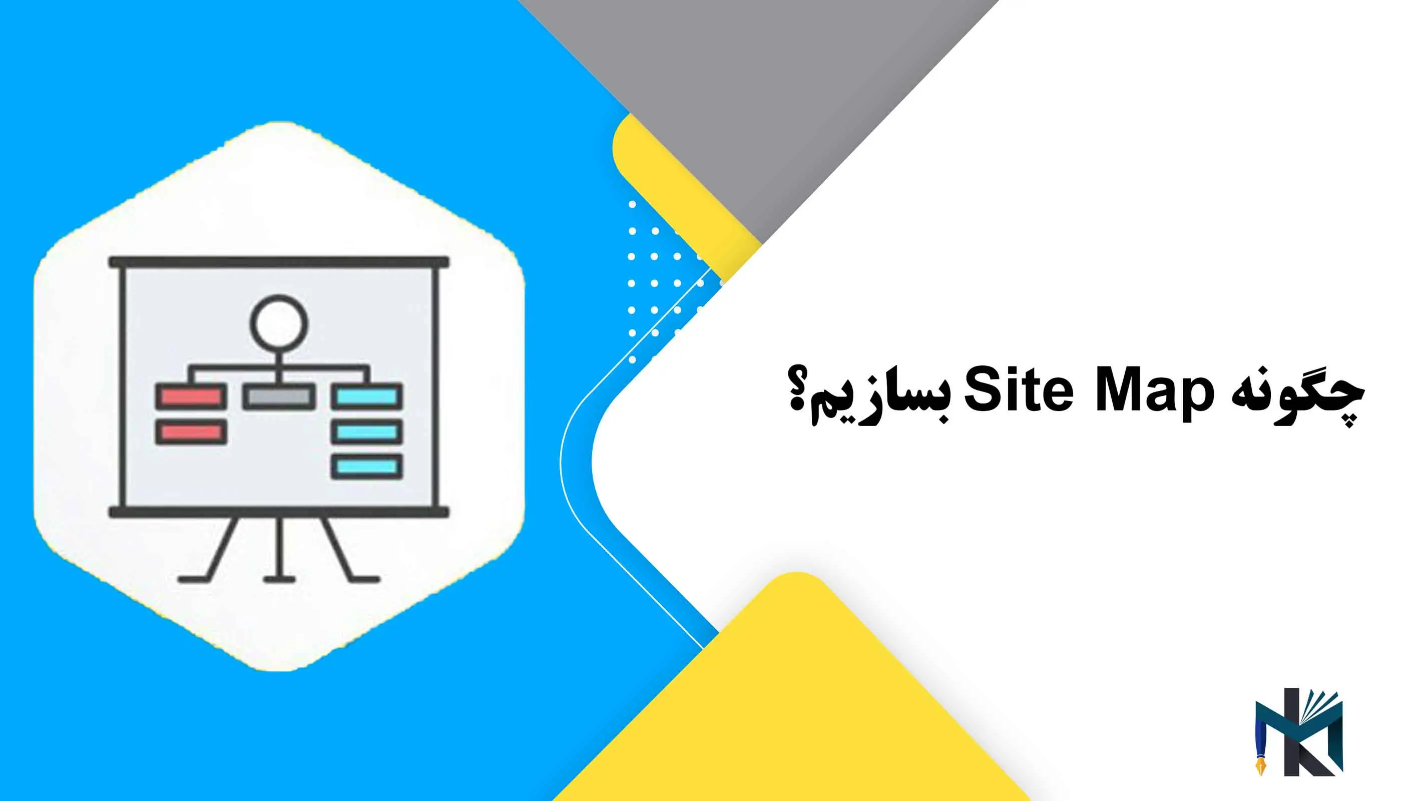 چگونه Site Map بسازیم؟