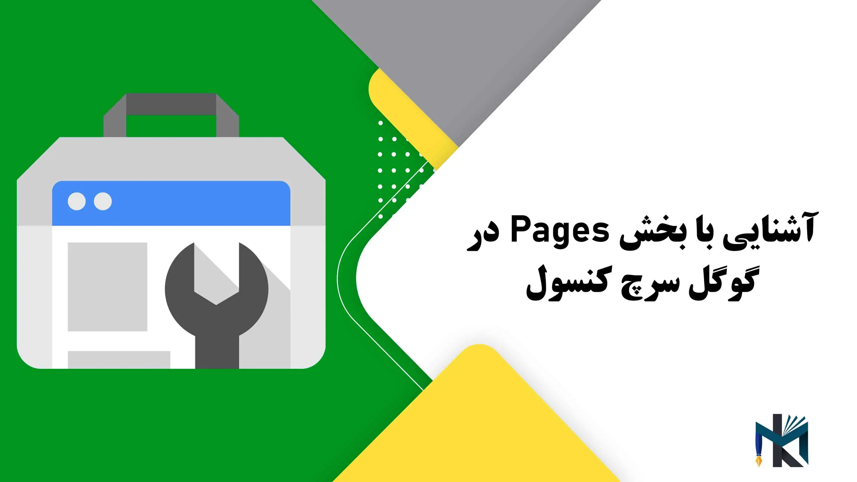 قسمت پنجم: آشنایی با بخش Pages در گوگل سرچ کنسول