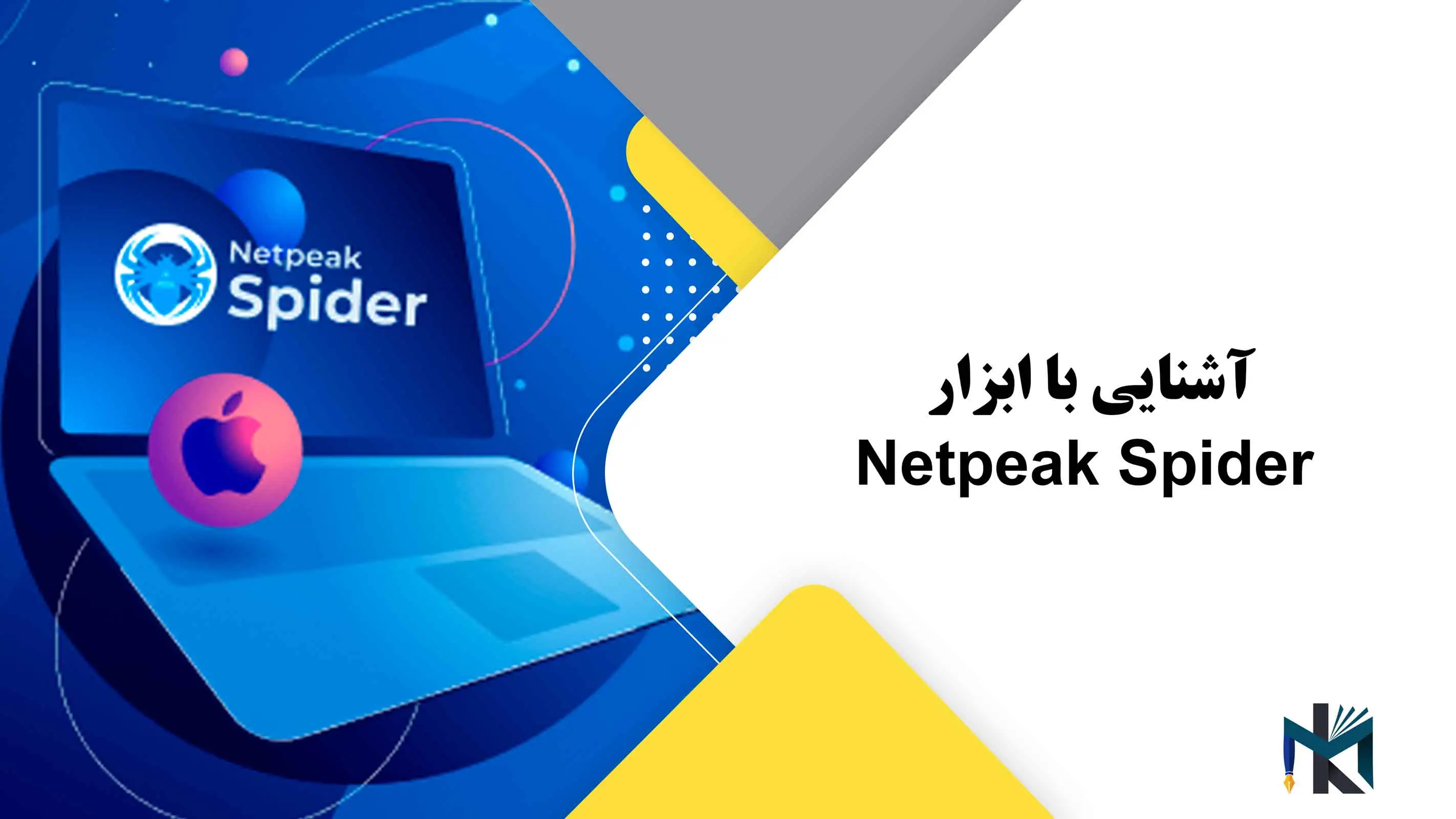 درس سی ام: آشنایی با ابزار Netpeak Spider