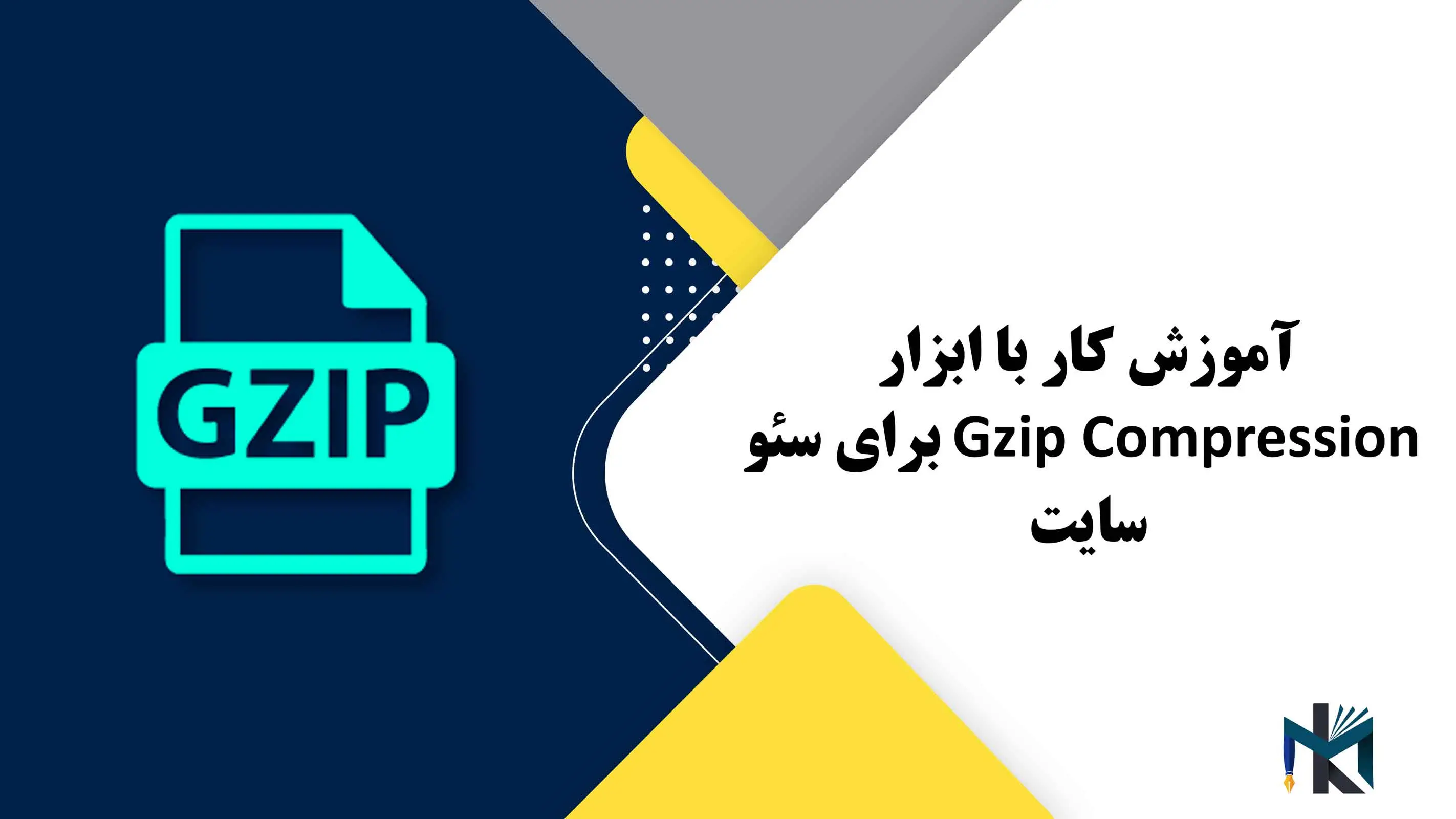 درس سی و دوم: آموزش کار با ابزار Gzip Compression برای سئو سایت