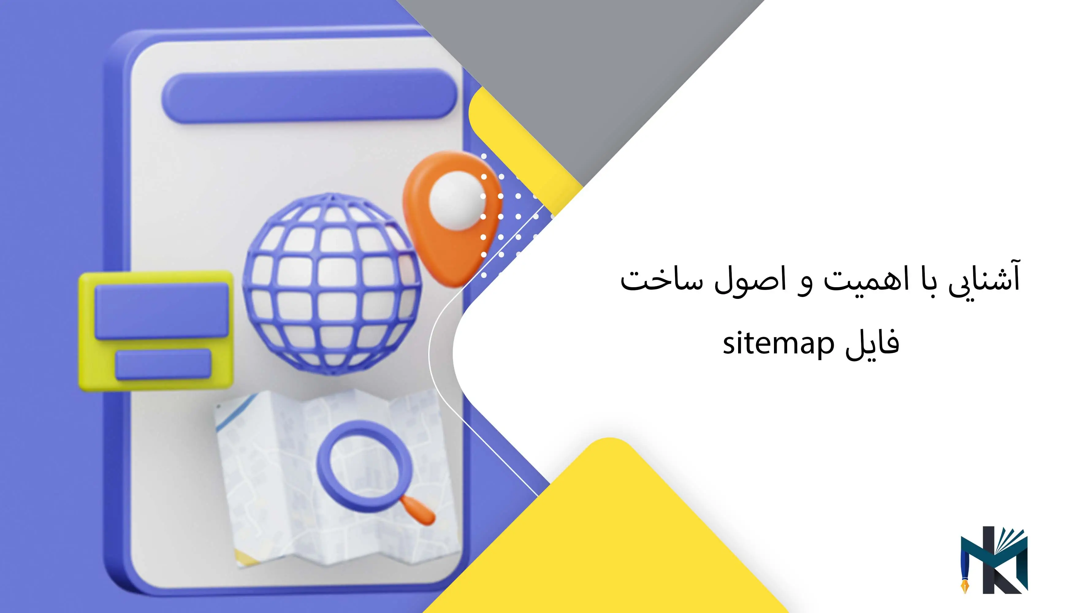 آشنایی با اهمیت و اصول ساخت فایل sitemap