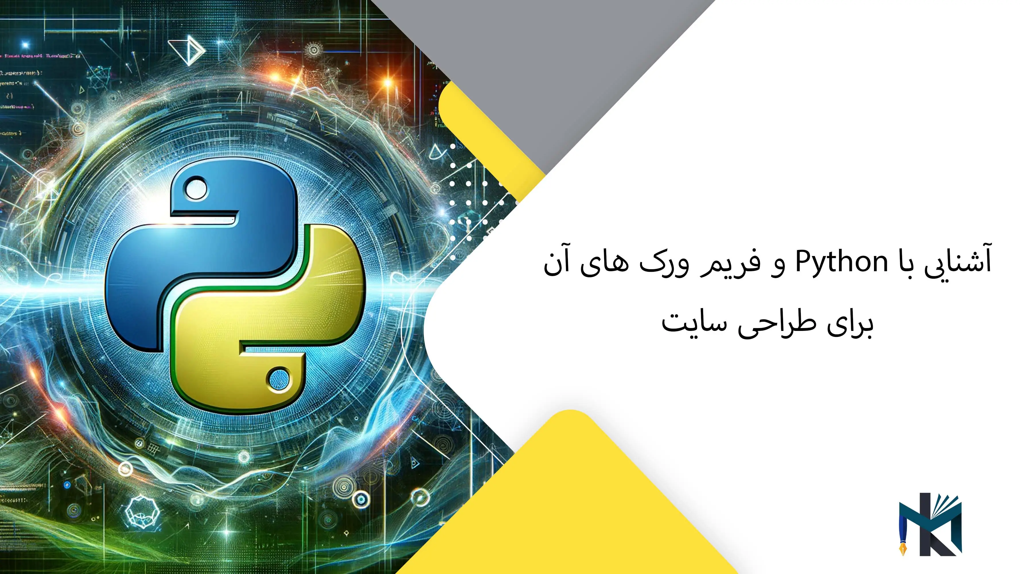 آشنایی با Python و فریم ورک های آن برای طراحی سایت