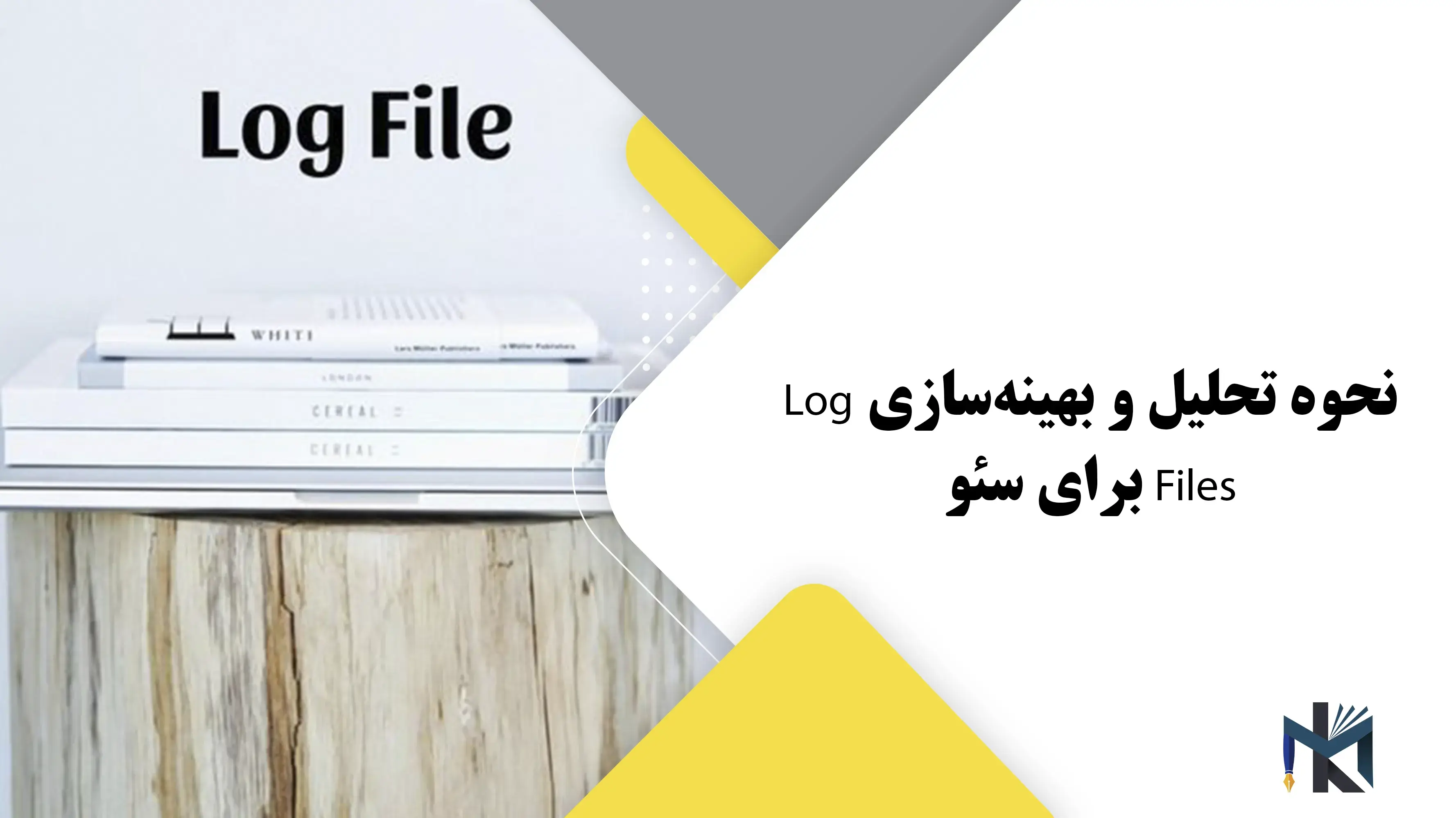 درس سی و هشتم: نحوه تحلیل و بهینه‌سازی Log Files برای سئو